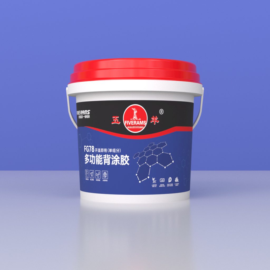 五羊FG78多功能背涂膠